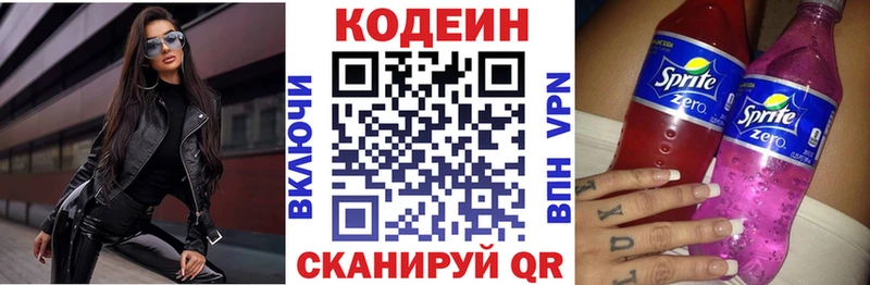 Кодеин напиток Lean (лин)  Купить  Осинники 